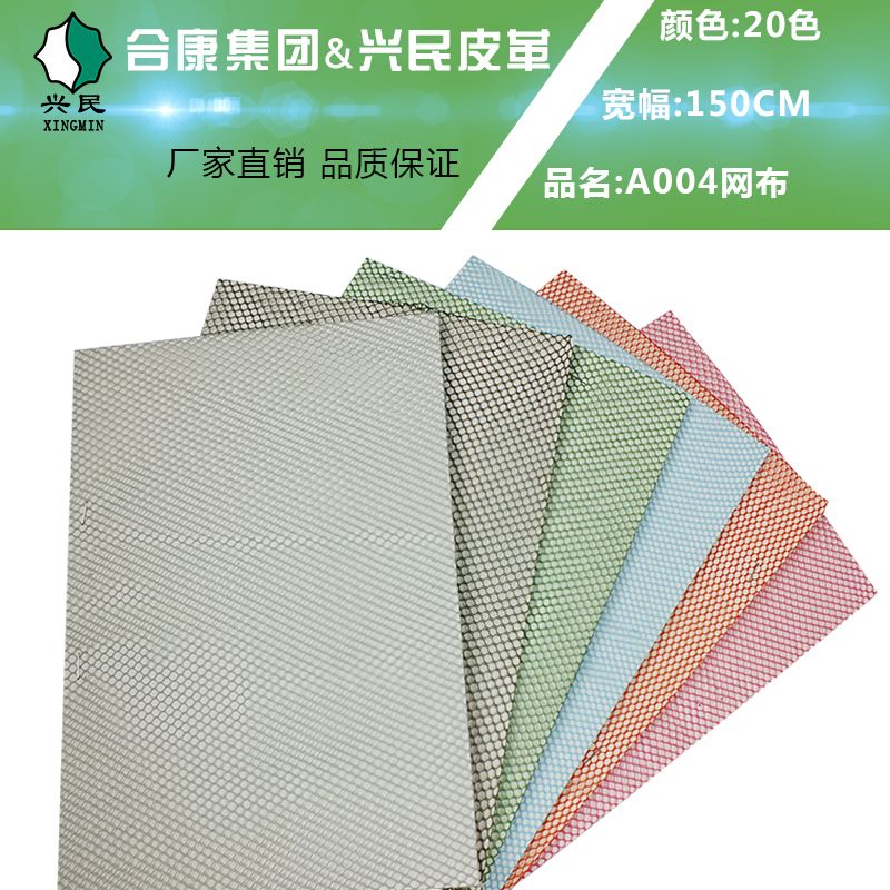 网眼布服装透气网布涤氨爽宜方格鞋帽箱包带侧边袋网布速干经编网