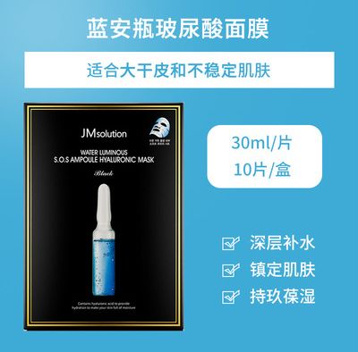 韩国JMsolution玻尿酸安瓶面膜急救补水保湿收缩毛孔图