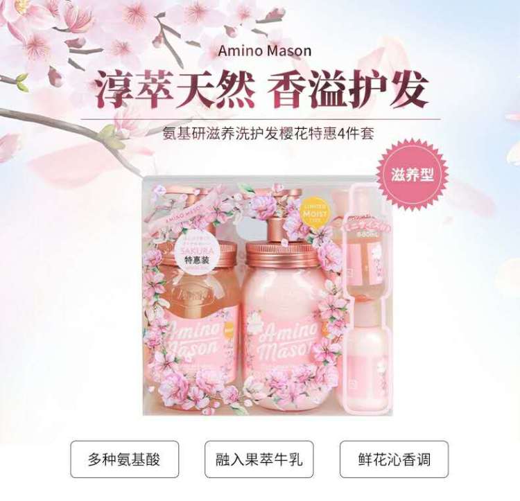 氨基酸樱花滋润套装450ml*2