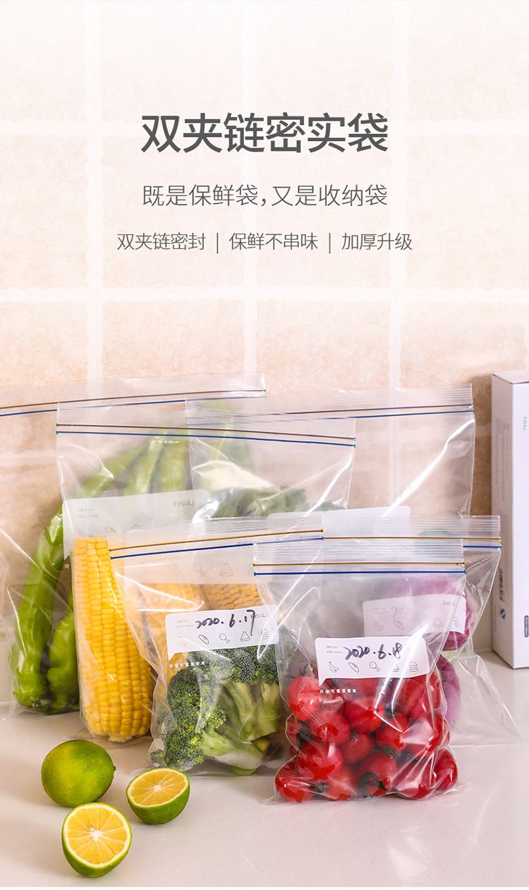 FaSoLa双层拉链式PE密实袋 双拉链密封 加厚水果食品冰箱保鲜袋详情图10
