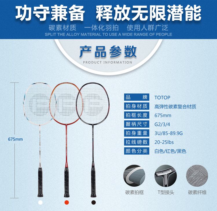TP3150, TP3151, TP3152 all-carbon integrated feather rackets detail image 3