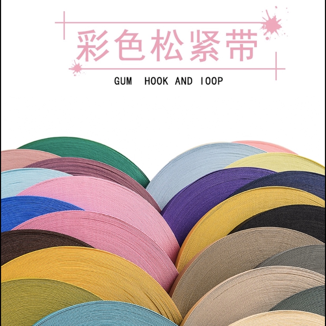 厂家热推 高弹彩色钩编针织带2cm彩色高弹松紧带 7号色