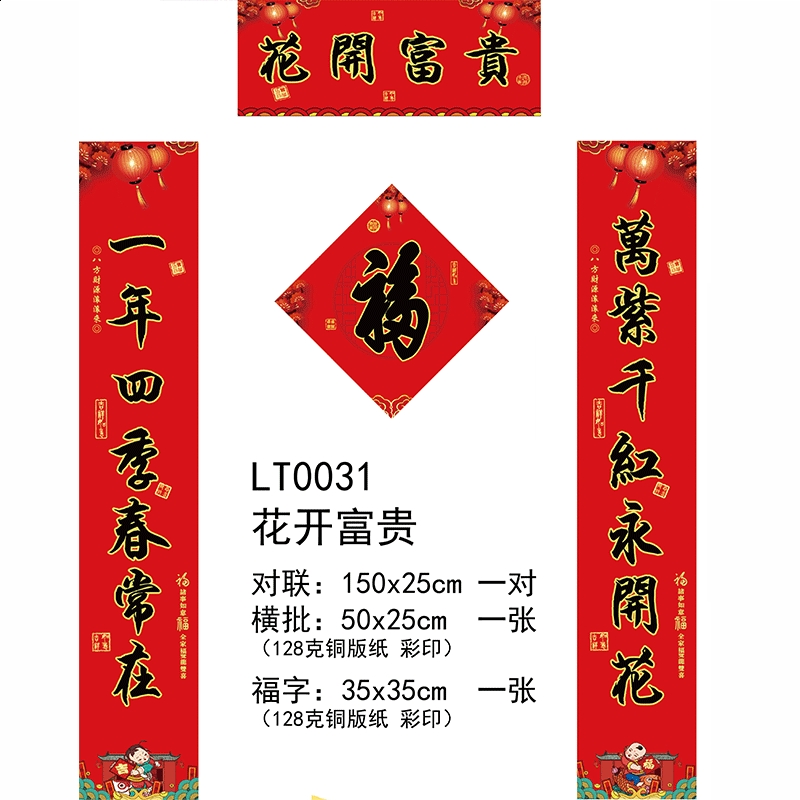 春联过年对联大礼包春节新年大门福字贴套装新春装饰用品花开富贵