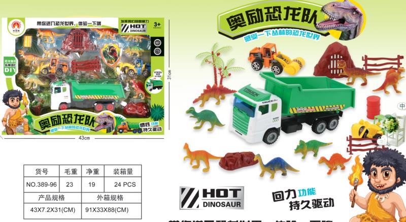 儿童玩具回力惯性车子恐龙队回力车套装 开窗盒 389－96