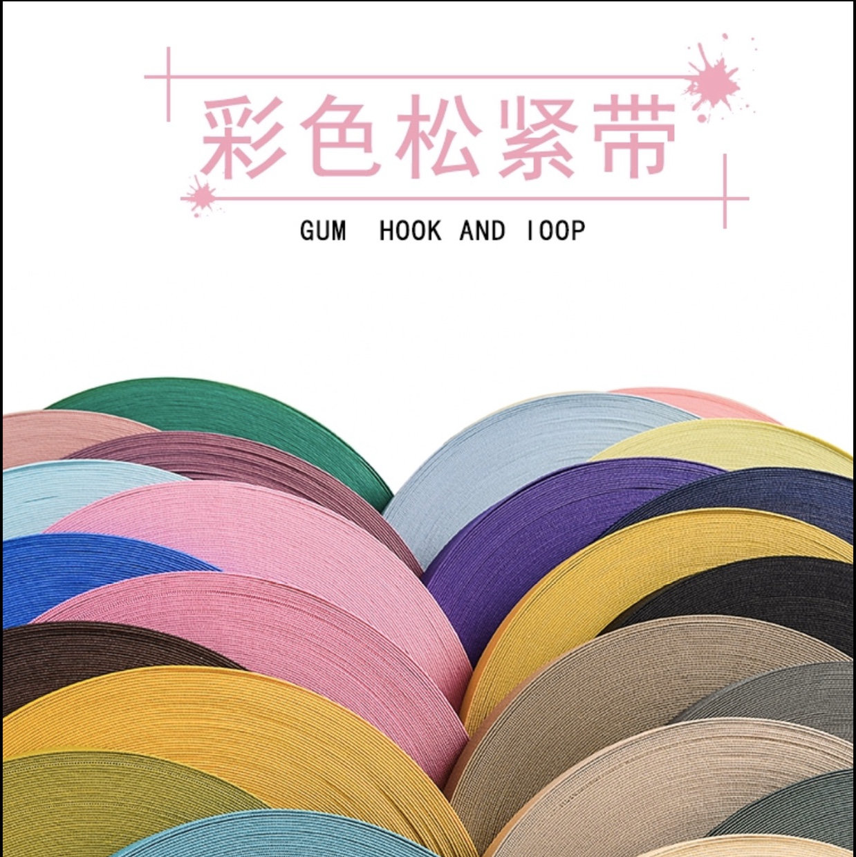 The manufacturer is currently promoting 2cm high-elastic colored crocheted knitted tape and 28-color high-elastic elastic tape