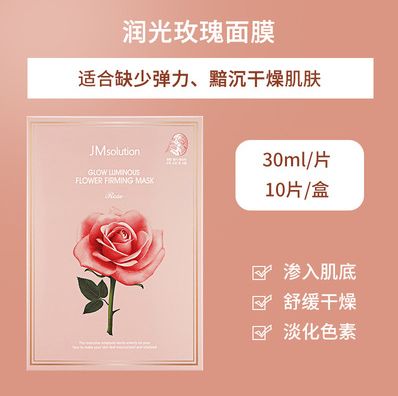 韩国JMsolution粉恋蔷薇玫瑰面膜提拉紧致补水保湿女