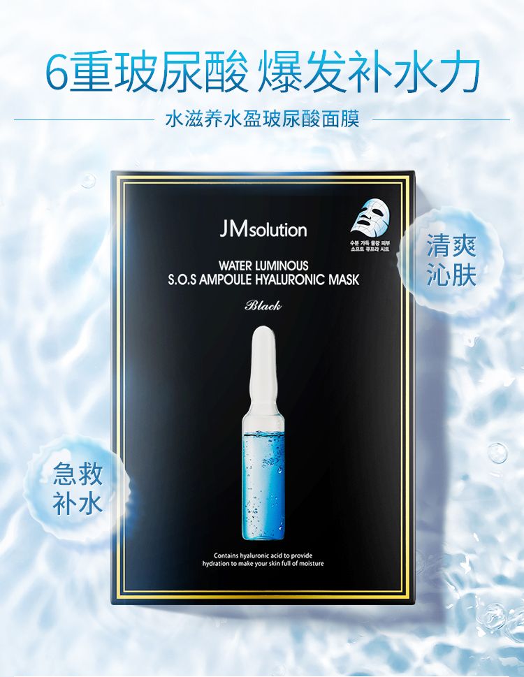 韩国JMsolution玻尿酸安瓶面膜急救补水保湿收缩毛孔详情图1