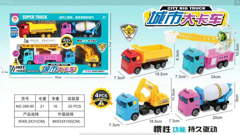 儿童玩具回力惯性车子城市大卡车套装 开窗盒 389－95图