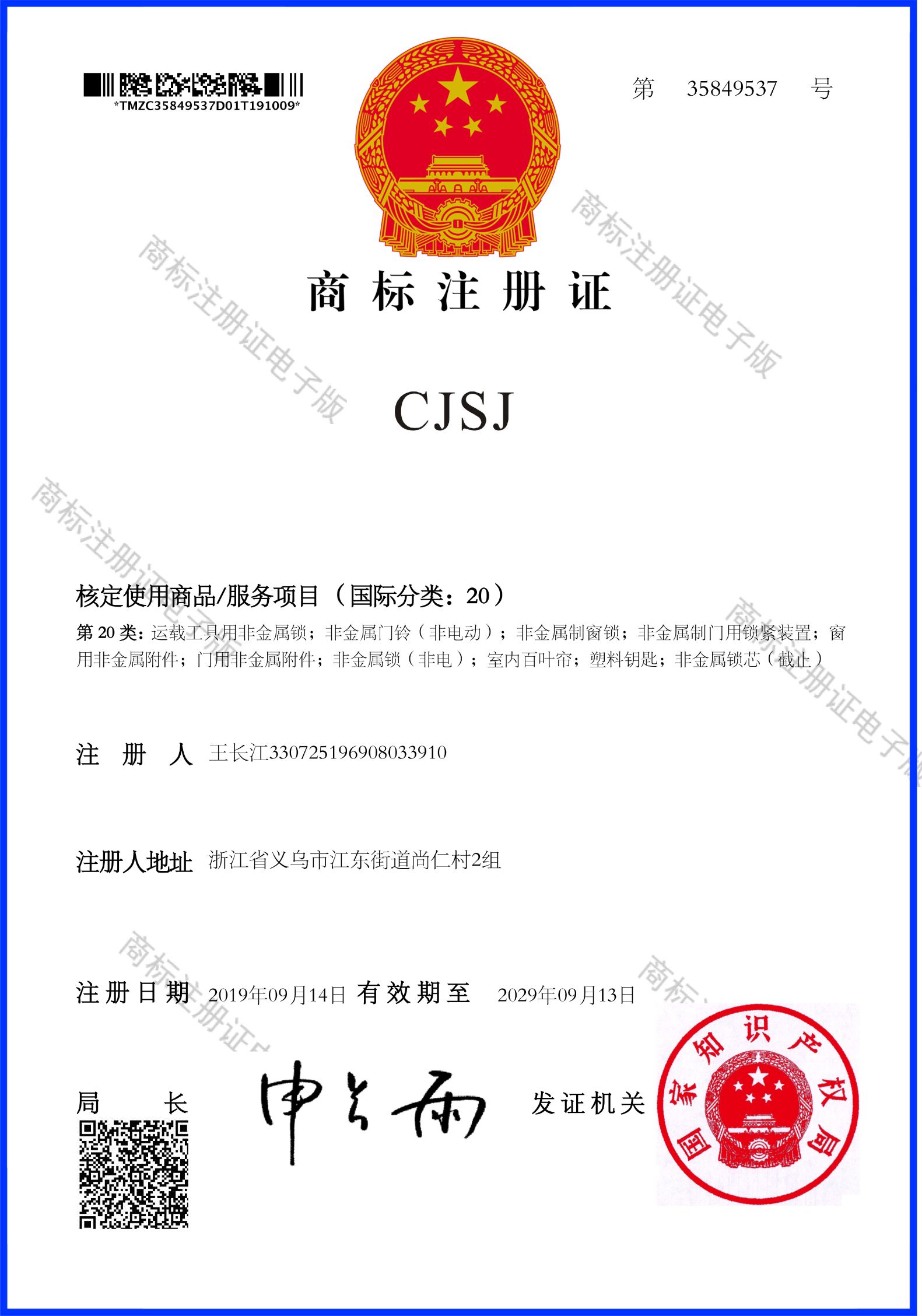 Changhao Lock Industry, Store F2-13426 qualification pic - 1