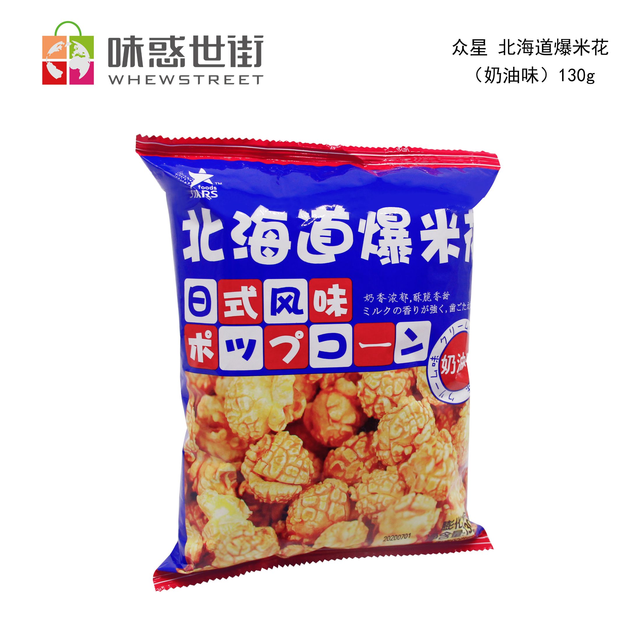 众星 北海道爆米花（奶油味）130g