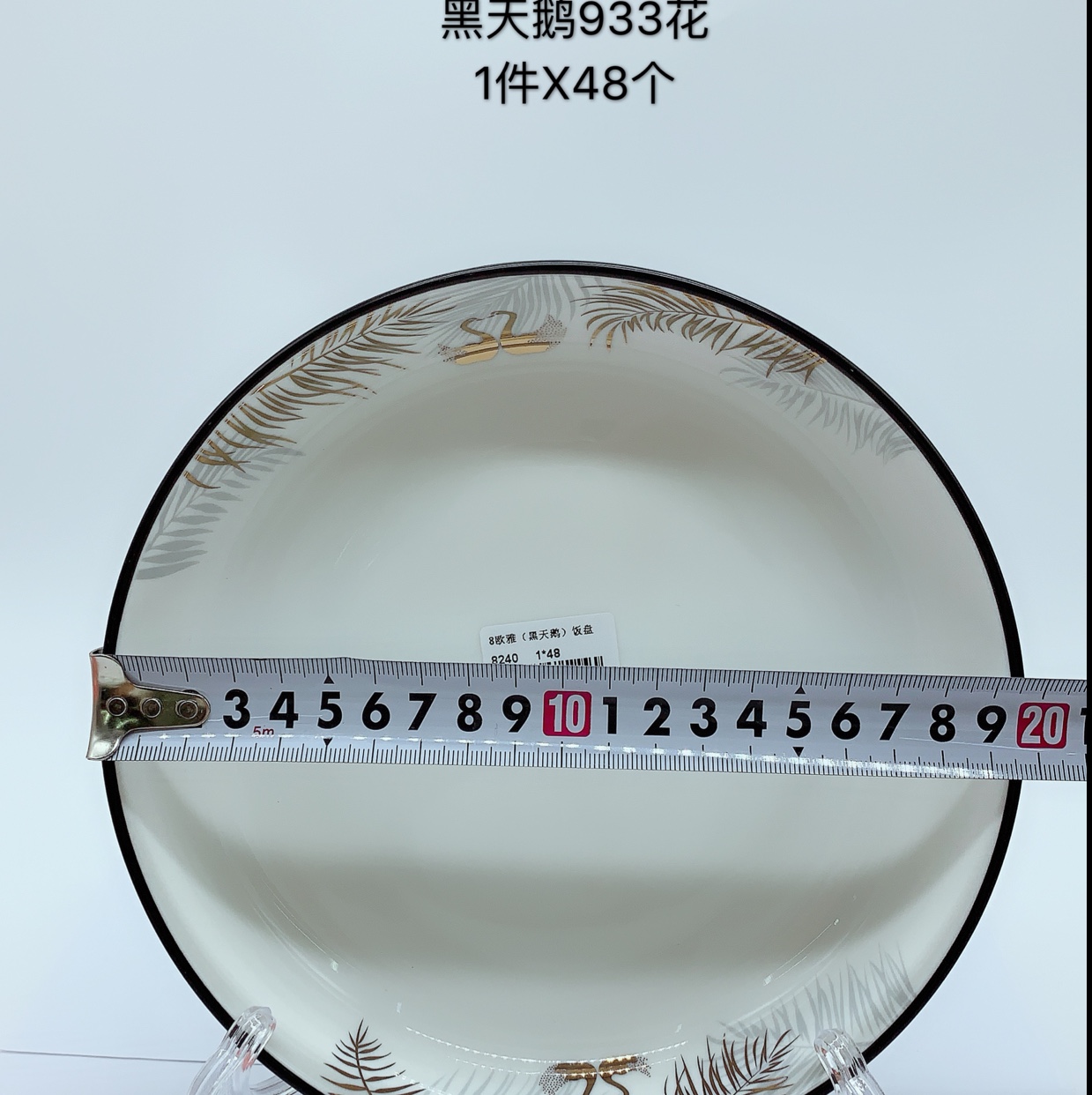 新款8寸欧雅饭盘（黑天鹅）933花