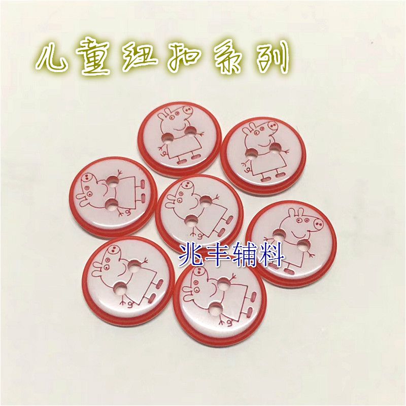 纽扣批发 儿童树脂钮扣 小猪佩奇塑料扣子 衬衫纽扣