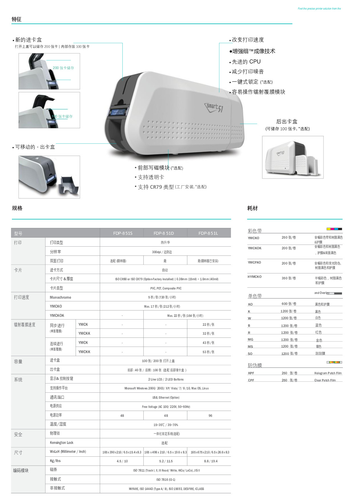 smart FDP-851S证卡机 会员卡IC卡磁卡打印机详情2