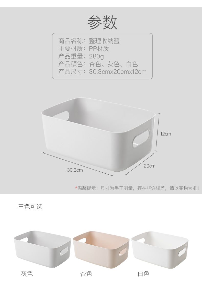 直销塑料收纳筐卫生间浴室化妆品收纳篮厨房桌面杂物零食收纳盒1014-4详情8
