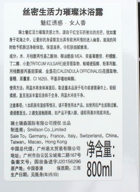 丝密生魅红诱惑沐浴露详情图2