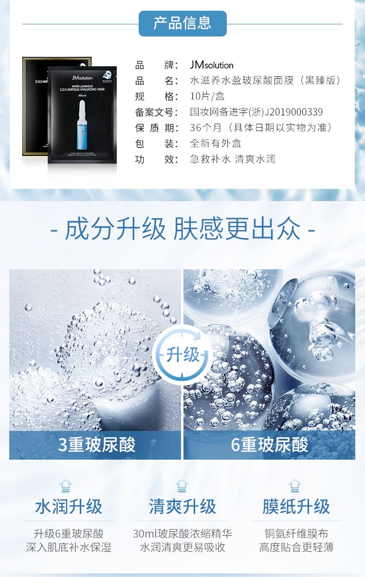 韩国JMsolution玻尿酸安瓶面膜急救补水保湿收缩毛孔详情图2