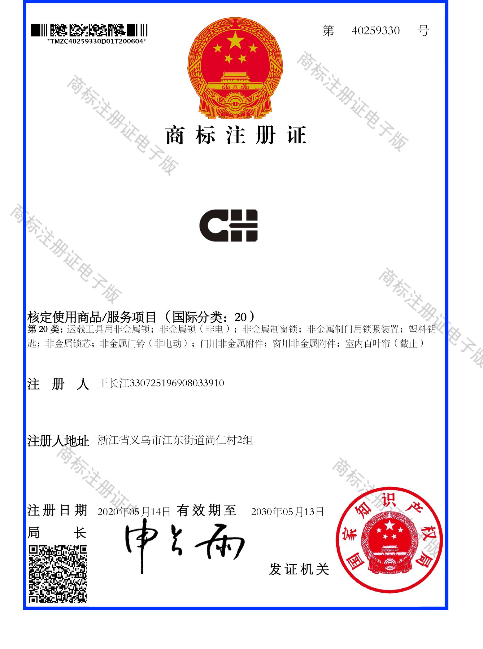 Changhao Lock Industry, Store F2-13426 qualification pic - 2