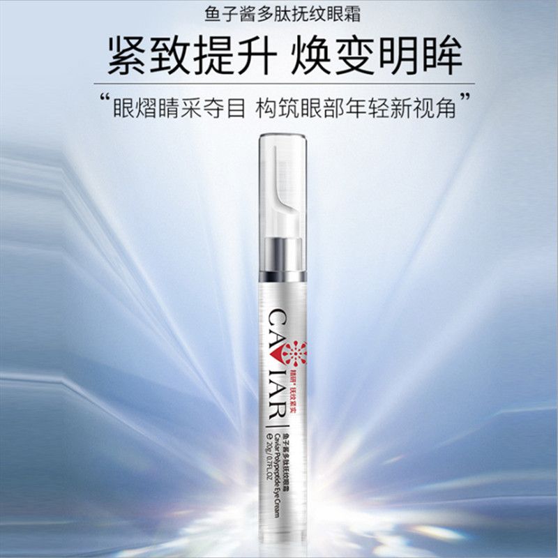 Admire small caviar ironing polypeptide massage polypeptide eye cream vibration lift tension to light lines Application Scenario