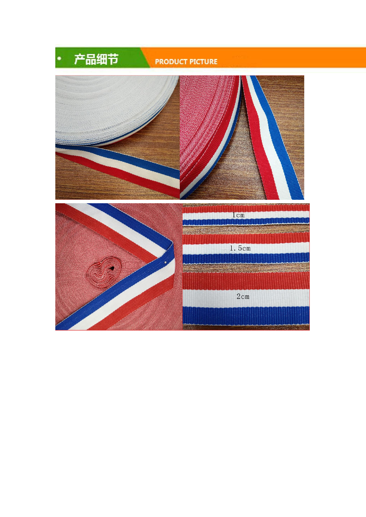 厂家直销红白蓝涤纶平面带奖牌吊带奖牌带裤边裤腰带服装辅料详情图2