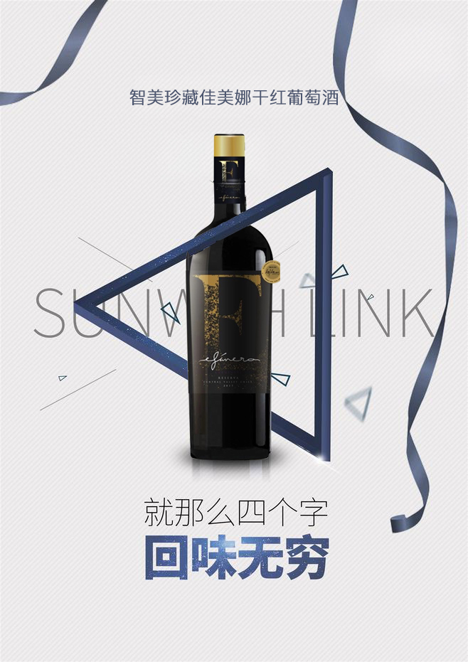 智美珍藏佳美娜干红葡萄酒产品图