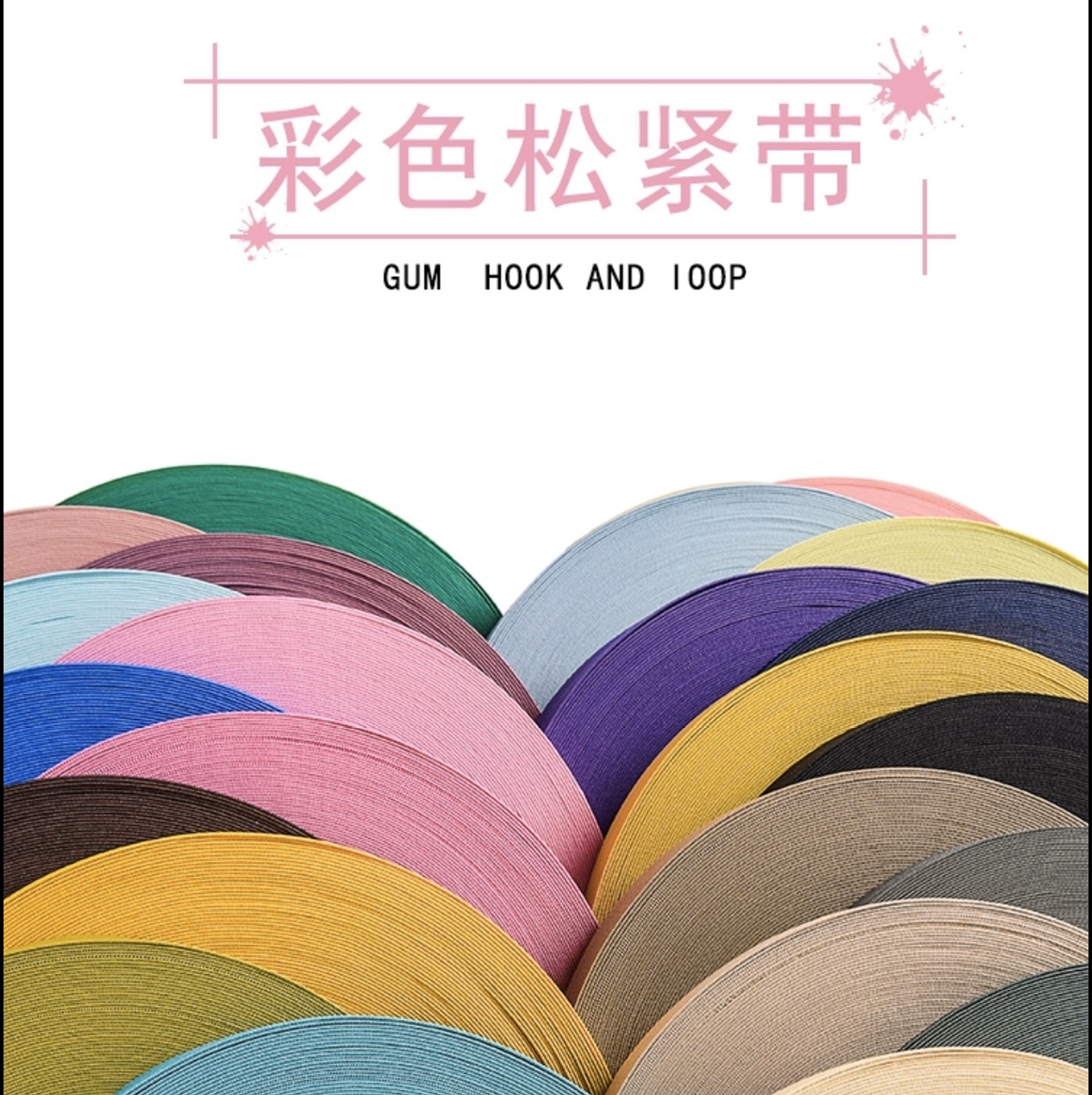 厂家热推 高弹彩色钩编针织带2cm彩色高弹松紧带 20号色