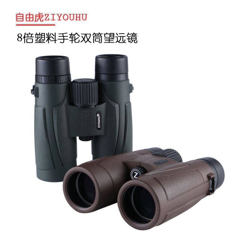 Ziyouhu 8x x42 green film with plastic handwheel binoculars, travel and sightseeing goggles, outdoor sports equipment