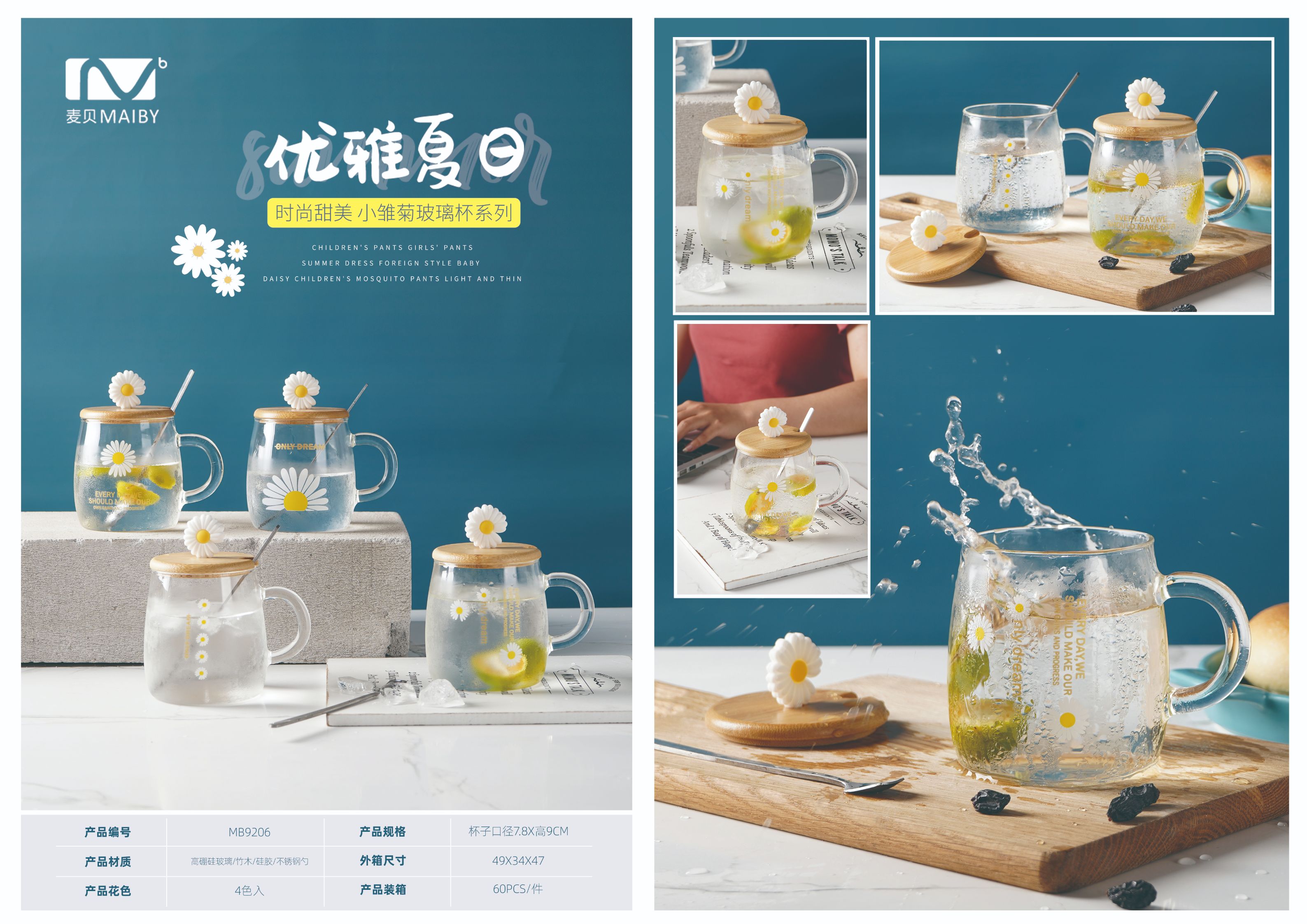 时尚甜美小雏菊玻璃杯MB9206详情图1
