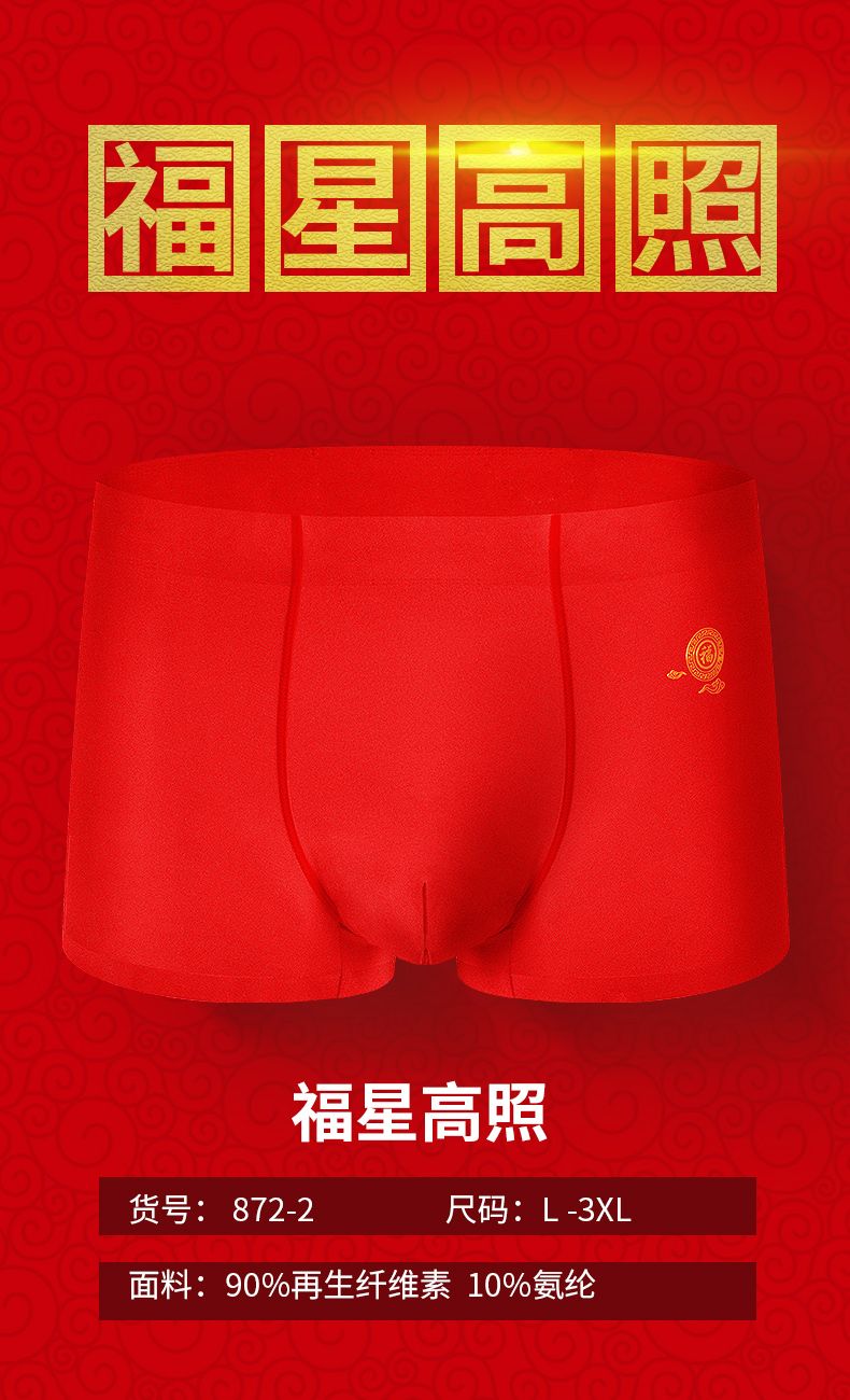 The ship will man without a trace of a piece of adhesive red Luck this year of life wedding gift boxer briefs thumbnail