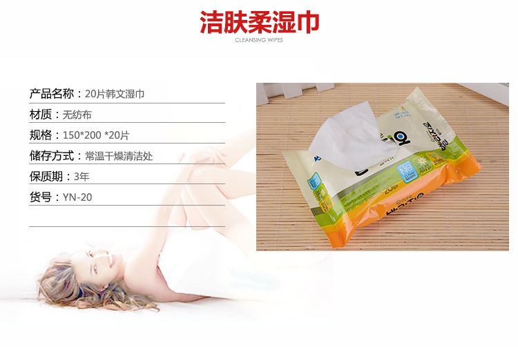 20片湿巾韩文包装便携湿巾出门必备详情图2