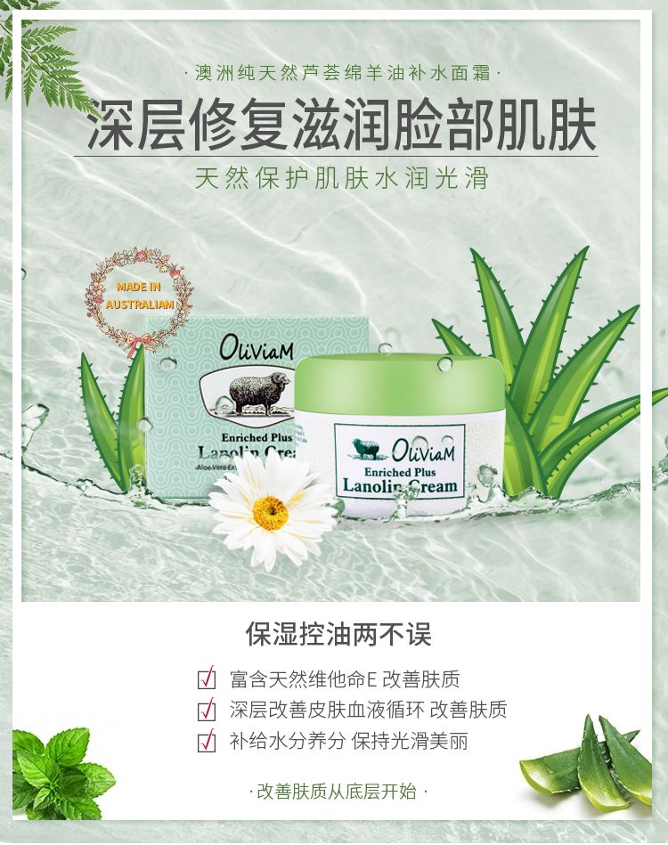 Oliviam/澳莉维亚 澳洲芦荟绵羊油面霜保湿舒缓抗敏感 100g/瓶详情图1