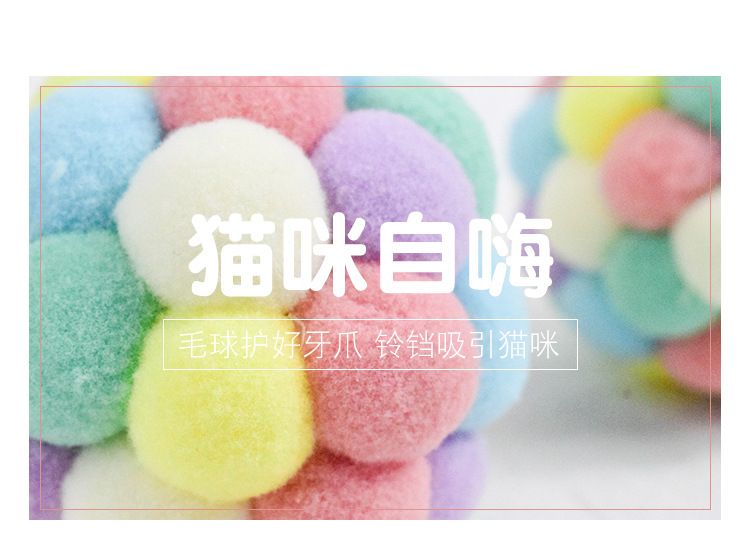 逗猫球厂家直销 响铃绒球逗猫球玩具 马卡龙拼色弹力毛绒猫咪玩具