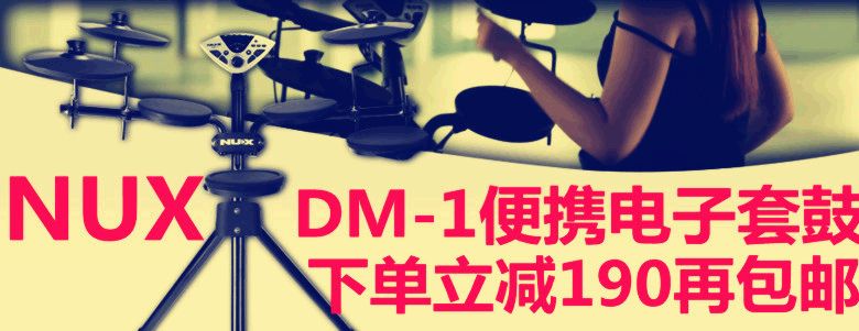 小天使NUX电鼓套装DM-1架子鼓爵士鼓电子鼓（四鼓三镲)电子鼓dm-1