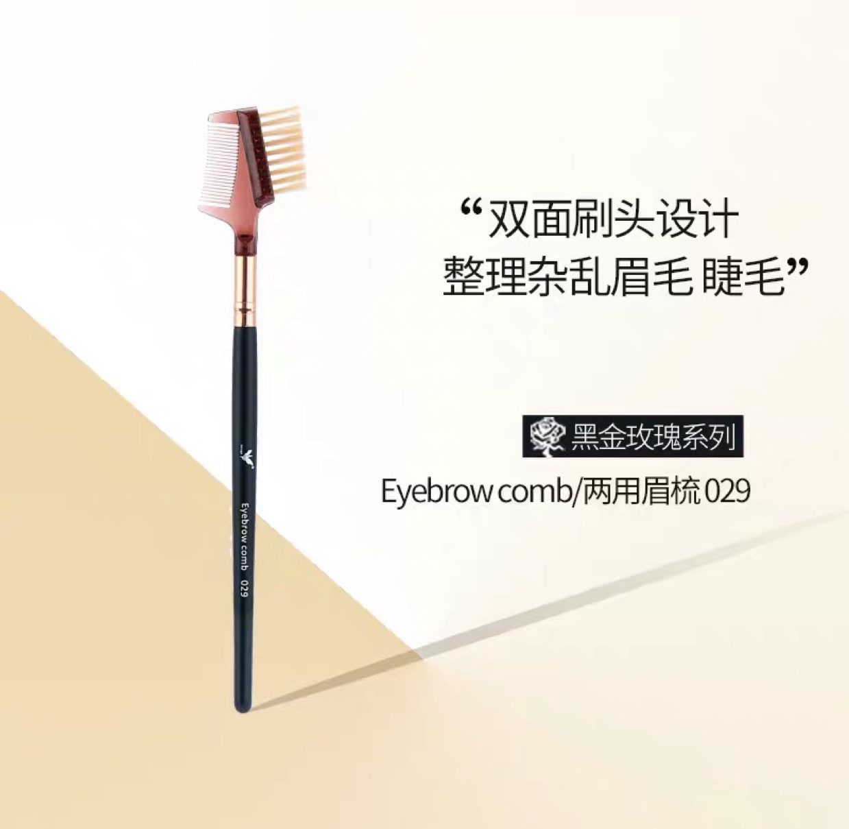 Daigu Black and Gold Dual-purpose Eyebrow comb, eyebrow brush, spiral eyelash curl brush, angled eyebrow brush, eyebrow brush, one set #A0291 pic 1
