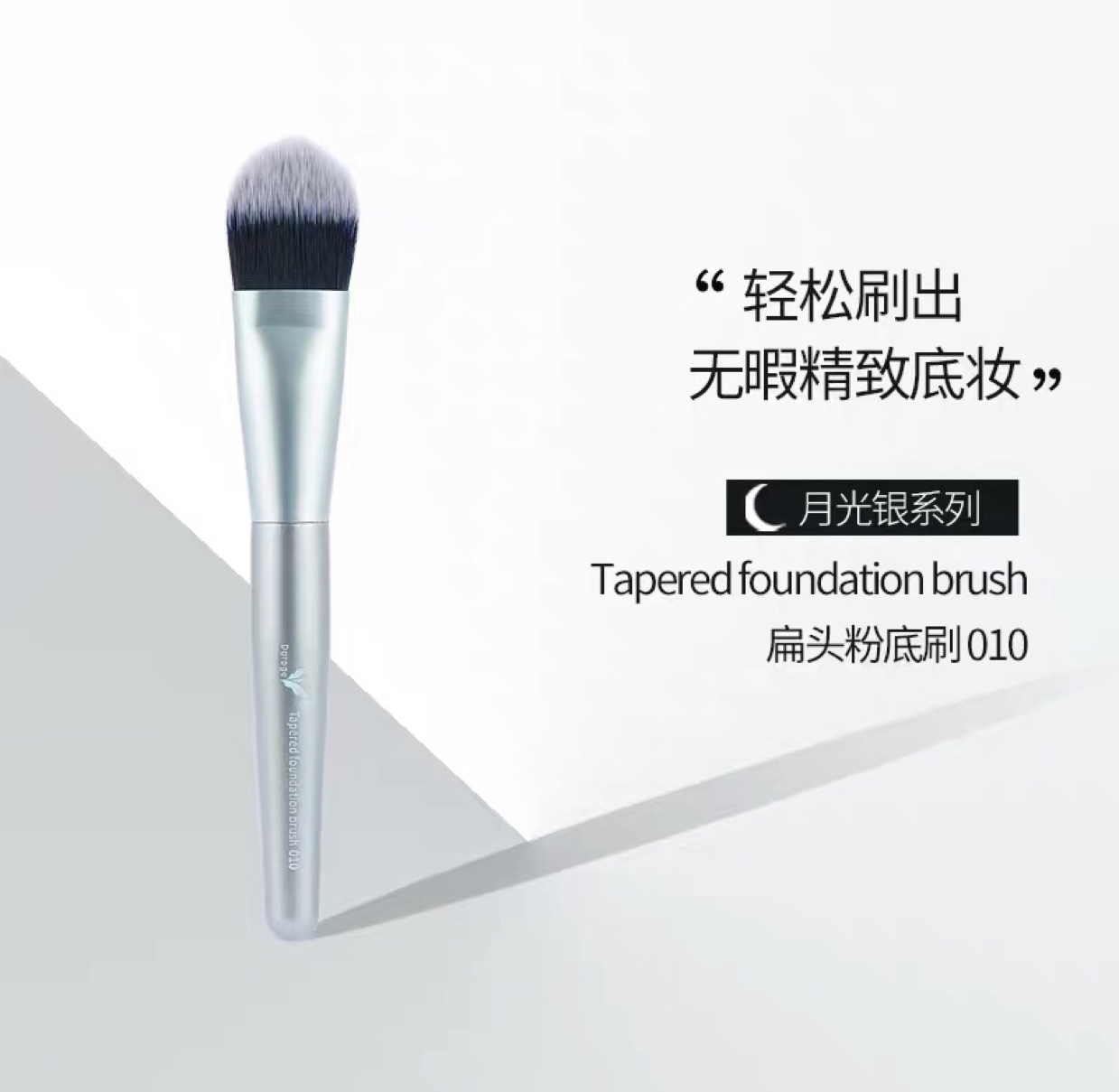Dai Gu Moonlight Silver Flat Head Foundation Brush No Powder Intake, No Brush Marks, Special Makeup Artist's Seamless Foundation Brush #B010
