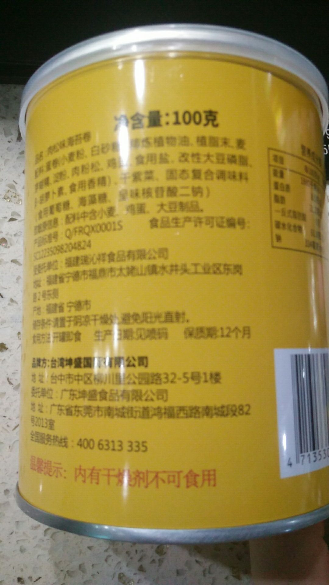 唛霸肉松味海苔卷详情图2