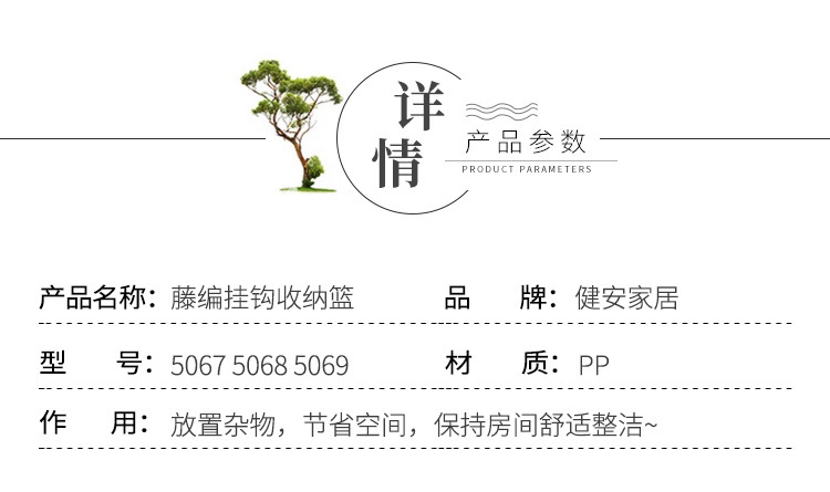 5068、5069宿舍床头挂篮床边置物篮厨房杂物置物架卫生间塑料收纳筐产品图