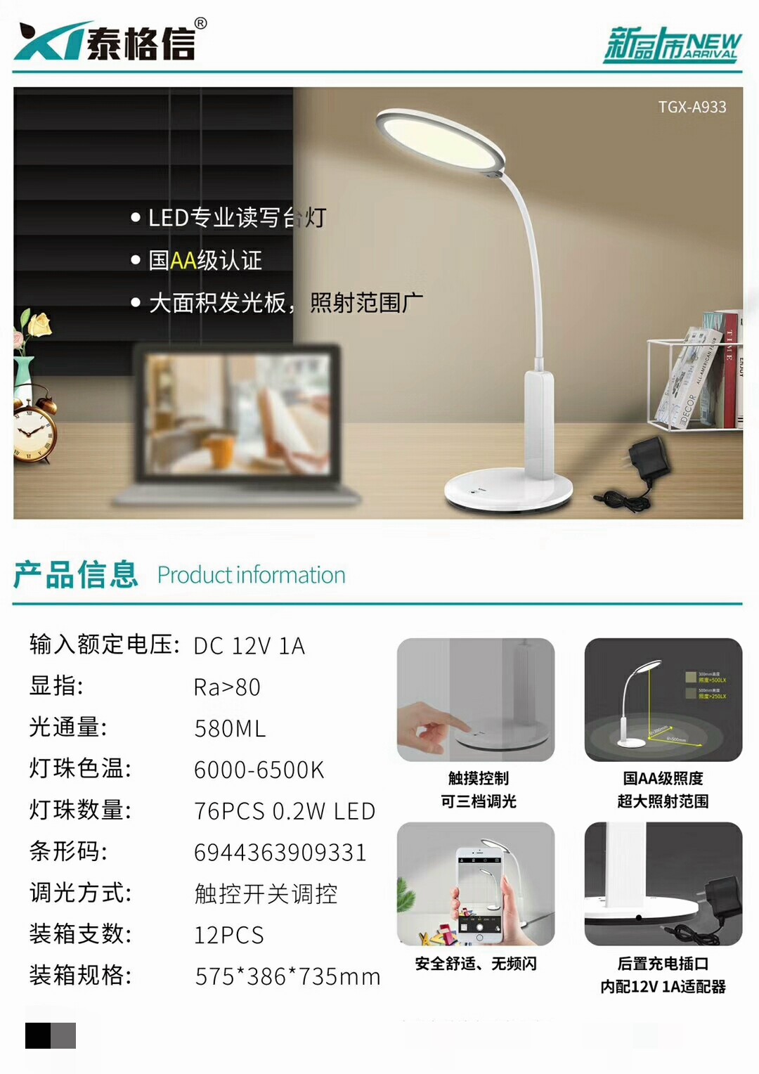 Tgx-a933, A Grade A LED eye-Protecting Reading desk lamp from Tegxin Guo Item Picture