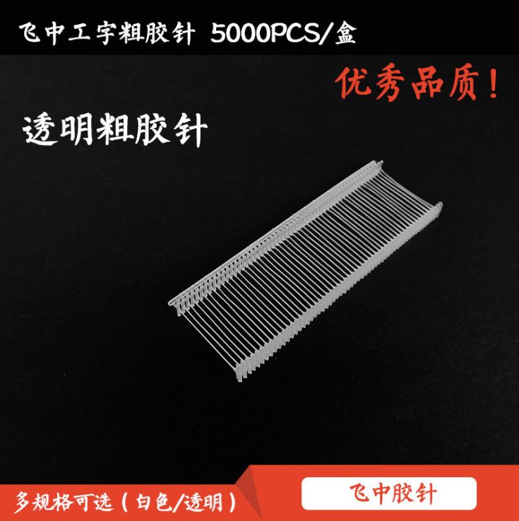 Feizhong Thick Rubber Needle Feizhong Brand High Quality I Thick Rubber Needle Tag Gun Needle Plastic Row Needle A Box Of 5000 Specification drawing