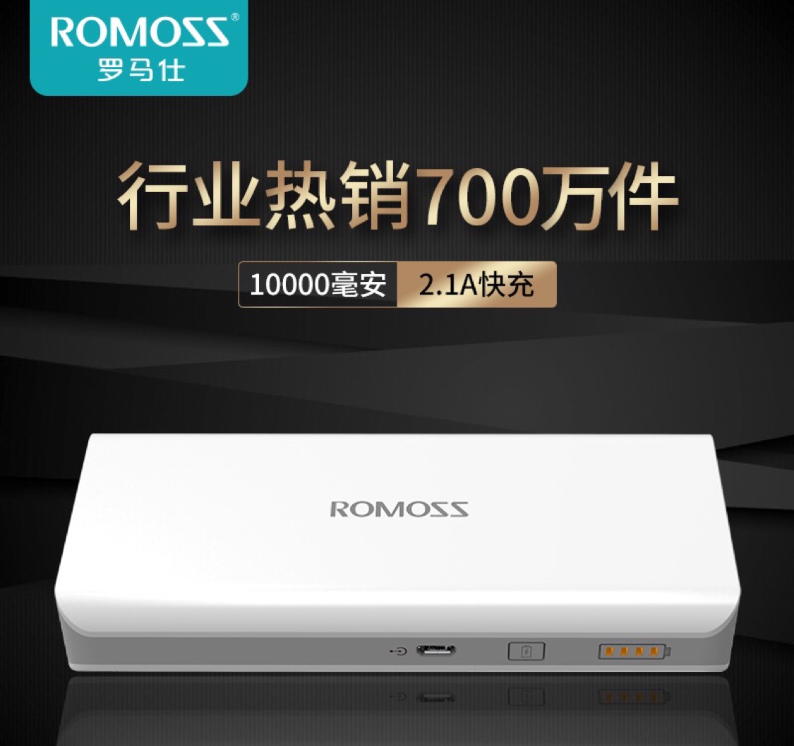 ROMOSS罗马仕10000毫安充电宝 手机便携大容量移动电源原装正品图