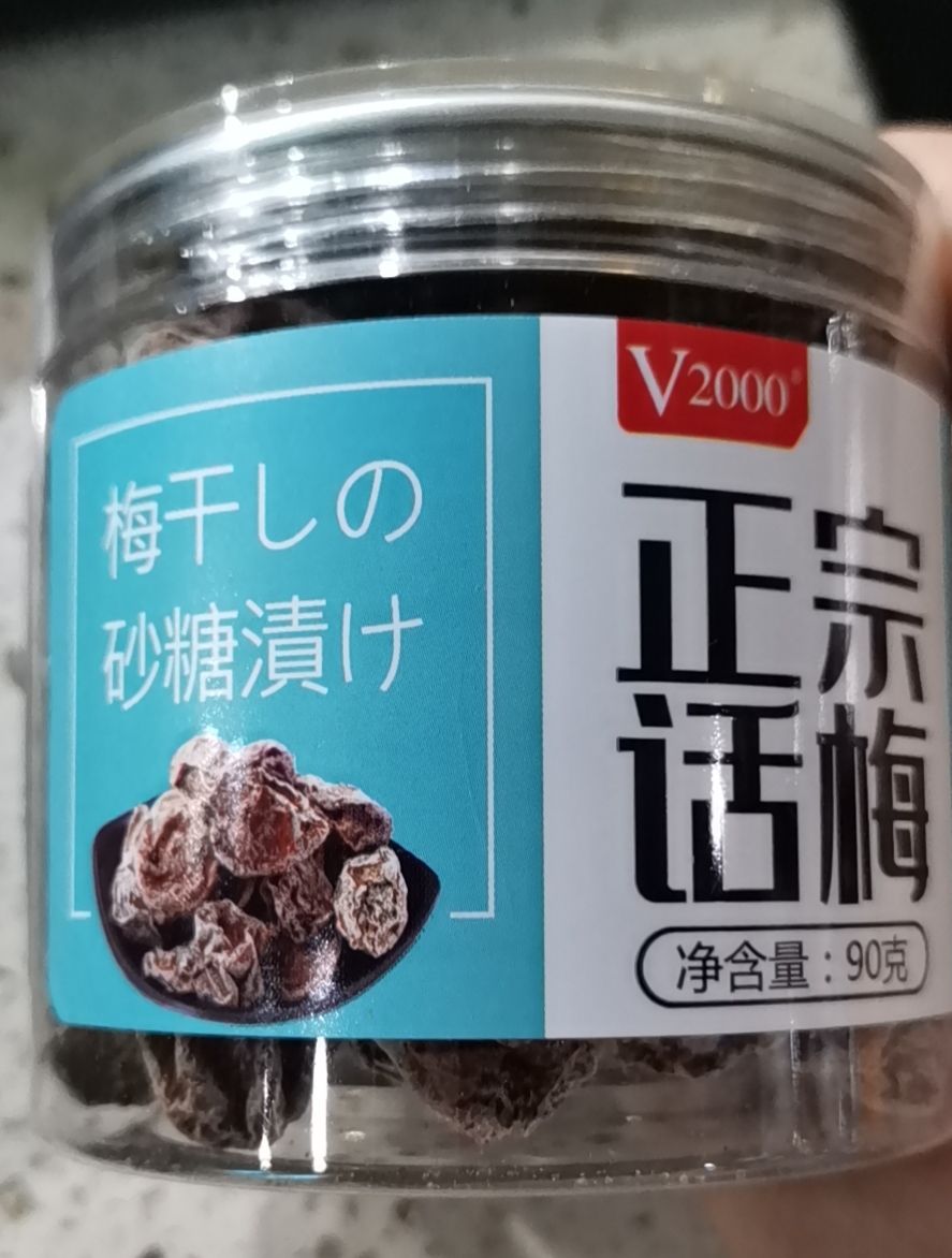 正宗话梅详情图1