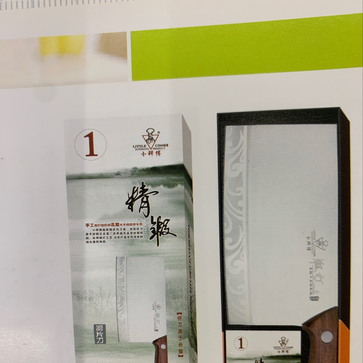 WP-01精锻厨片刀1井