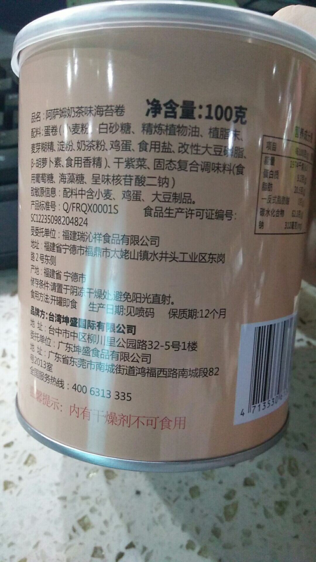 唛霸阿萨姆味海苔卷详情图2