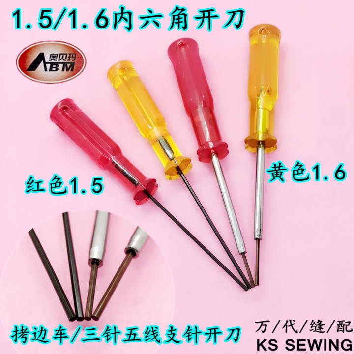 拷边车三针五线绷缝车冚车上针罗丁1.6内六角螺丝screw使用黄色上针匙详情图6