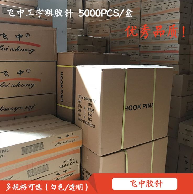 Feizhong Thick Rubber Needle Feizhong Brand High Quality I Thick Rubber Needle Tag Gun Needle Plastic Row Needle A Box Of 5000 Item Picture
