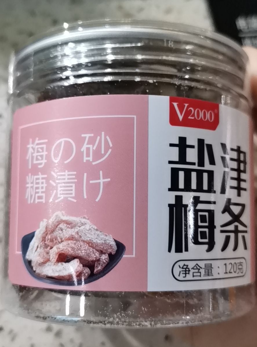 盐津梅条