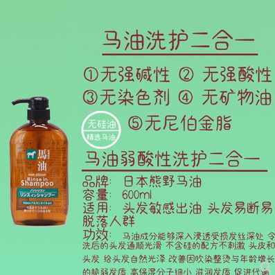马油洗护二合一