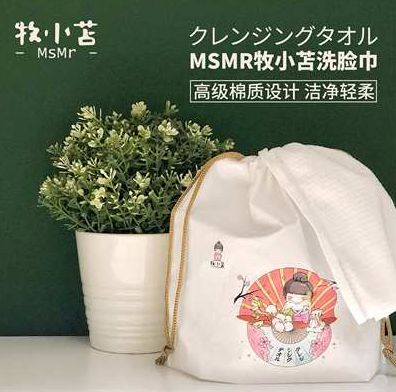 牧小苫洗脸巾