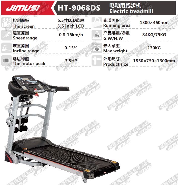 JIMUSI跑步机 健身 运动 HT-9068DS 多功能 升降静音 treadmill详情2