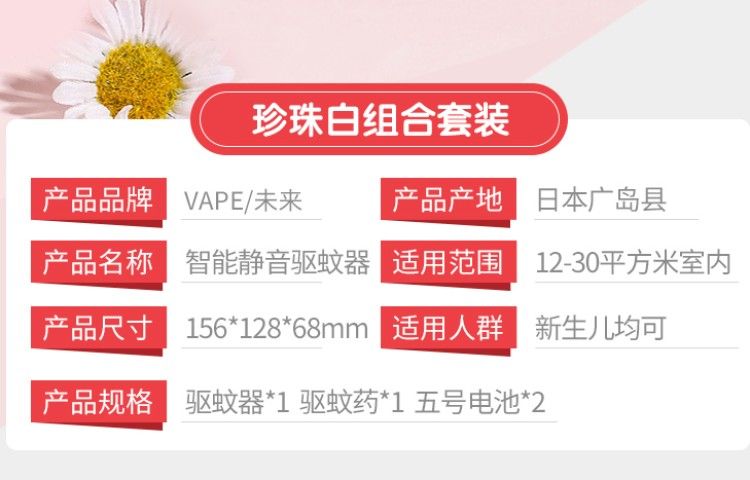VAPE未来驱蚊器150日详情图2