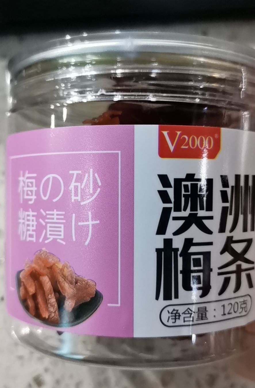 澳洲梅条